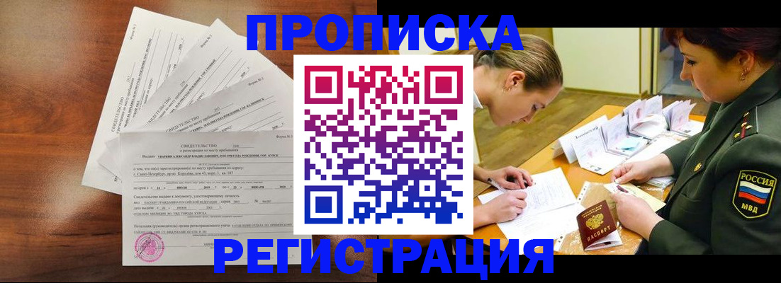 временная регистрация недорого в Торжоке