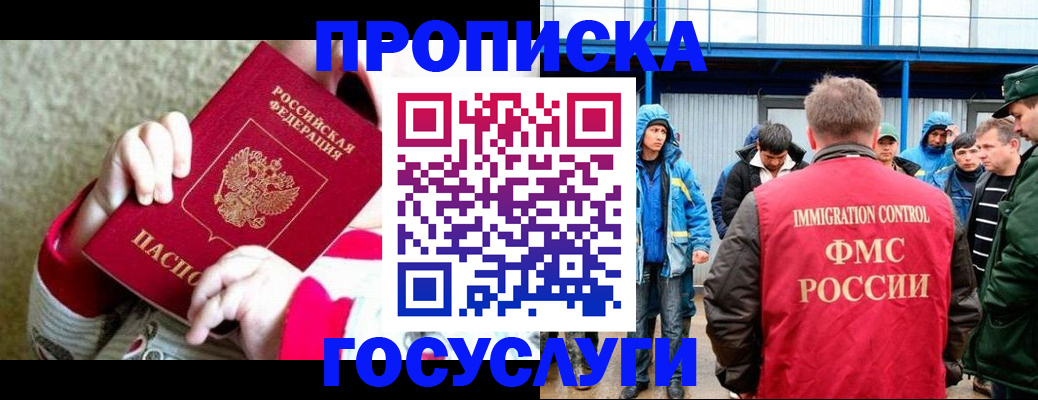 прописка регистрация в Торжоке