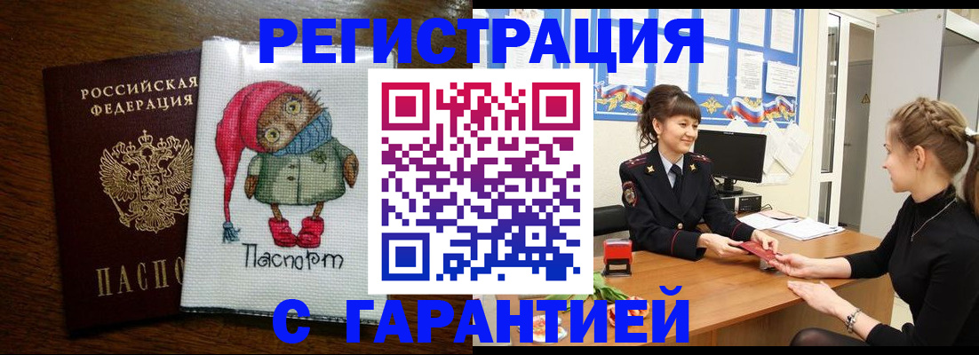 прописка регистрация в Торжоке